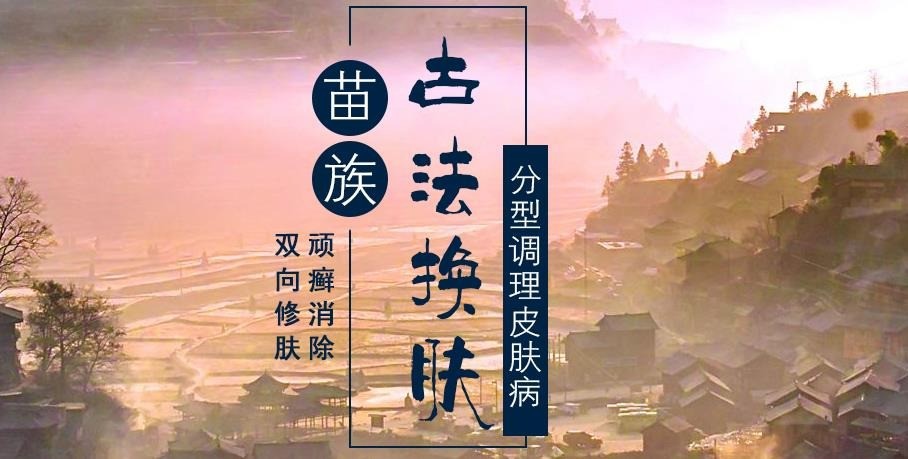 苗一手清肤老铺